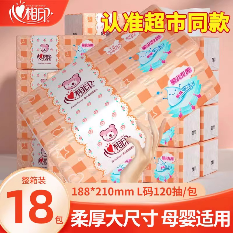 心相印抽纸120抽18包L码母婴专用