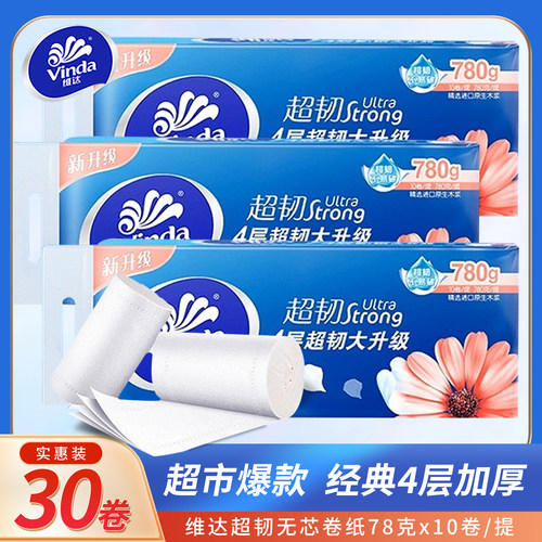 维达超韧无芯卷纸4层加厚卫生纸