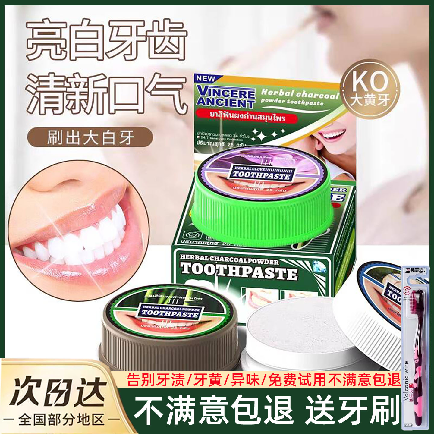 泰国椰子丁香牙粉洁去洗白牙速效清洁牙渍口臭去黄污垢牙结石神器
