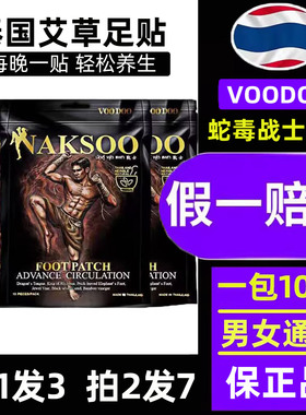 泰国voodoo艾草战士足贴祛寒缓解疲劳艾灸艾草贴暖脚底贴3包装