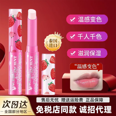 泰国进口不沾杯变色小草莓