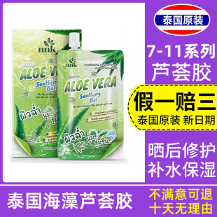 泰国芦荟胶袋装晒后修护痘印全身补水保湿凝胶露50ml便携711正品