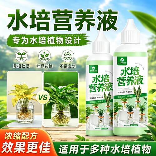 水培植物营养液通用型水