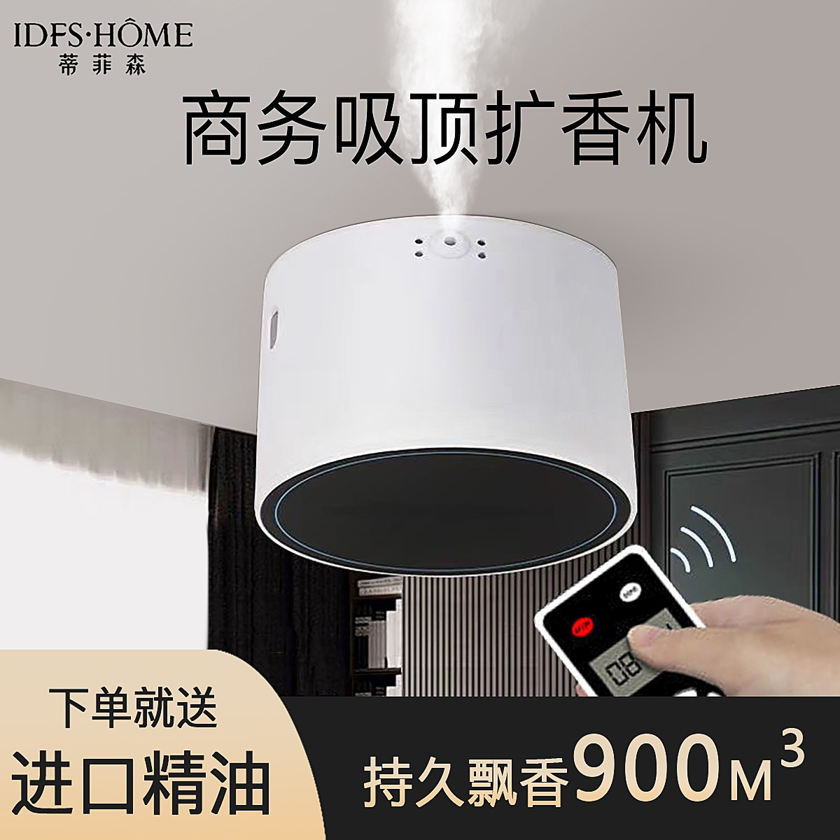 蒂菲森商用吸顶精油香薰机加香机自动喷香机定时香氛机酒店扩香机,生活电器,香薰机/多功能香氛机/自动加香机,淘宝优惠券,粉丝福利购,淘宝优惠卷