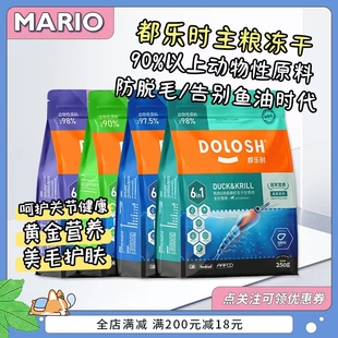 都乐时猫咪冻干鸭肉磷虾鱼油蛋白肽虾青素英短蓝猫布