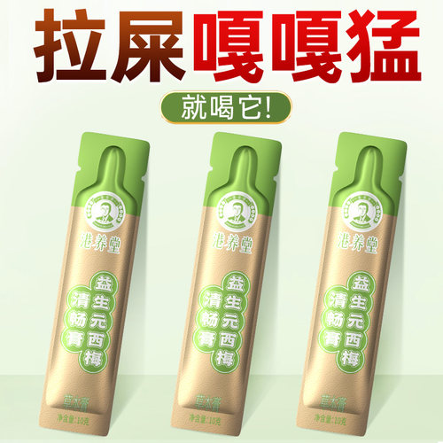 【孕妇可用】西梅益生元清畅膏