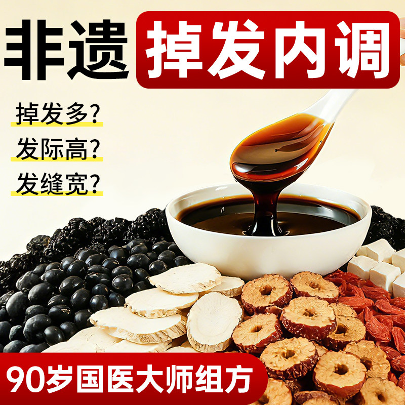 枸杞桑葚膏掉头发严重内调五黑芝麻粉黑豆多肽落发长头发五黑茶