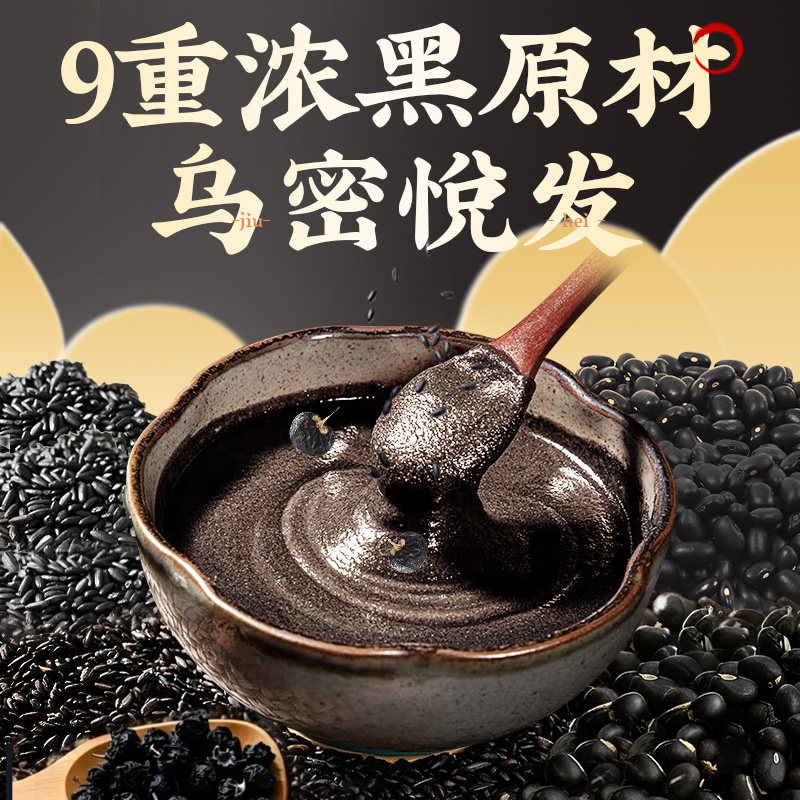 无蔗糖何首乌九黑养发防脱黑芝麻