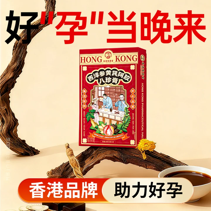 【红墙御医专研】助孕气血八珍膏