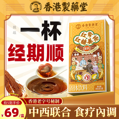 女神姜茶呵护姨妈红参红糖姜茶