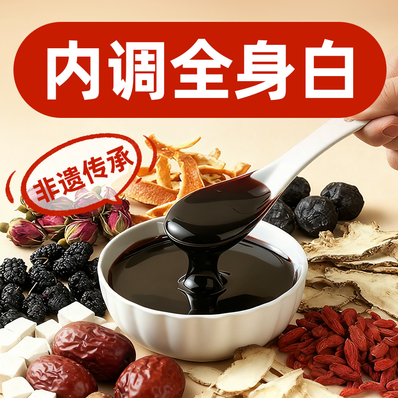 白玉玫瑰膏提亮肤色阿胶白芷非美白内服去黄全身内调理熬制养生饮