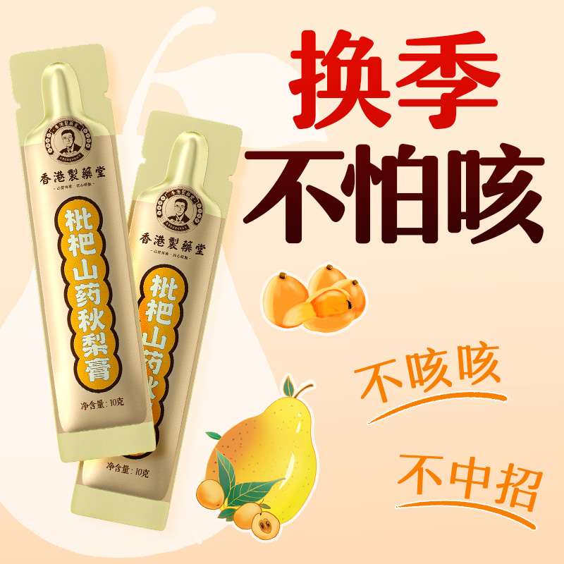 【孕婴可用】换季呵护肺嗓秋梨膏