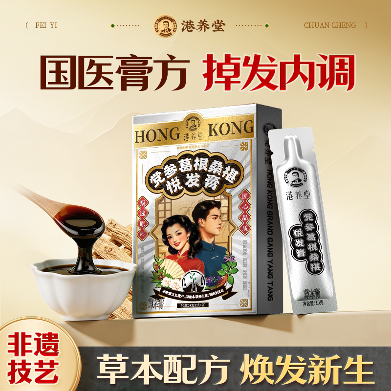 枸杞桑葚膏掉头发严重内调五黑芝麻粉黑豆多肽落发长头发五黑茶