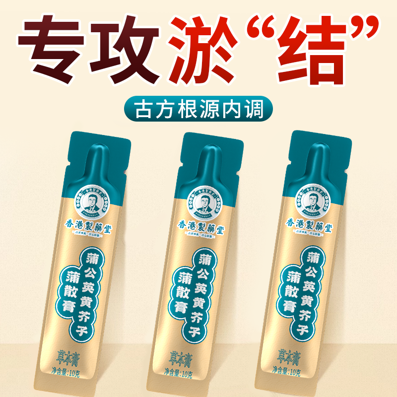 非遗蒲散膏【内调养生】