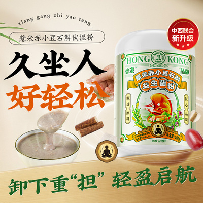 【孕妇级】五指毛桃茯苓伏湿粉