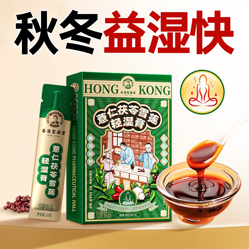 【秋冬手脚不凉】茯苓雪莲轻湿膏