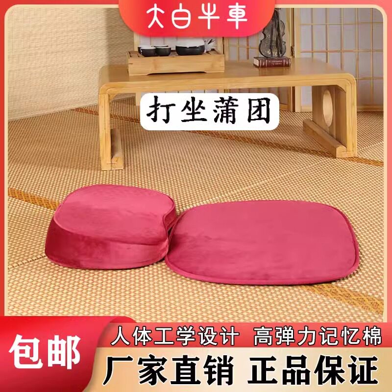 大白牛车蒲团坐垫打坐禅修垫地