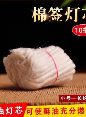 长明供灯烛台液体酥油灯芯