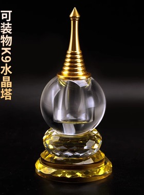 水晶舍利塔吉祥塔家用摆件