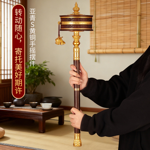 亚青黄铜转经简手摇转金轮底座藏式檀木摆件超大号手持转金桶金转