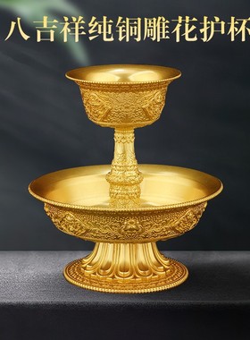 黄铜供护法藏式杯尼泊尔手工护杯居家供具供佛供茶杯护法杯迷你号