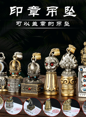 藏式黄铜印章吊坠天珠五股金刚杵大鹏鸟摩尼宝护法金刚吊坠项链