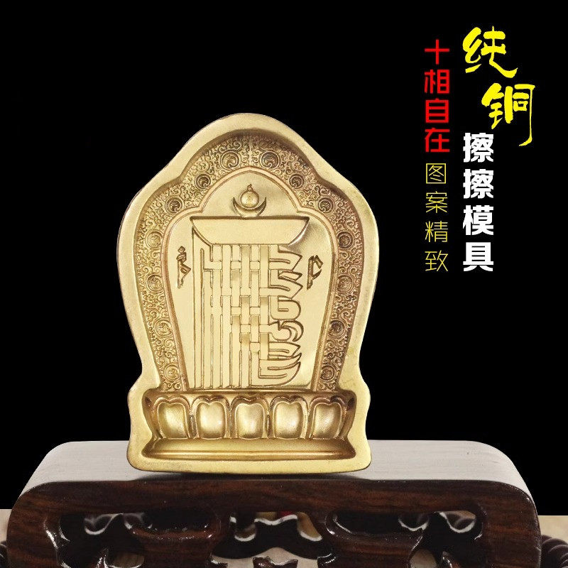 藏式十相自在纯铜擦擦佛像模