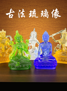 琉璃佛像家用桌面摆件民族风