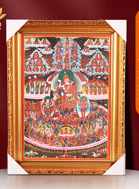 莲师唐卡挂画相框藏式装饰摆件
