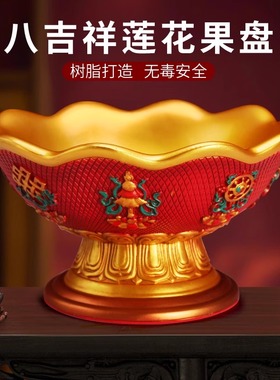 树脂八吉祥高脚钵浮雕花钵碗藏式用品果盘菩萨摆件红黄色碗盆