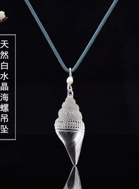 白水晶海螺手工雕件巴西