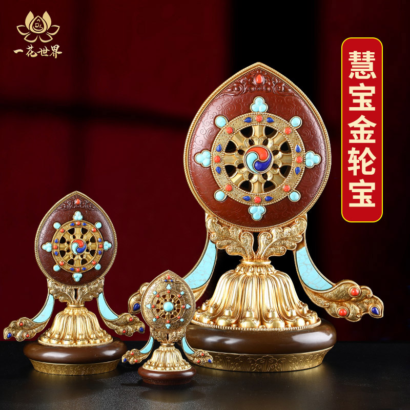 法轮摆件慧宝纯铜精工西藏密宗供奉用品家用佛堂轮王七政宝金轮宝