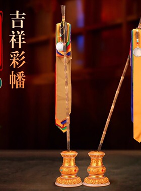 尼泊尔招财幡莲师财神剑五彩财密宗法器锡杖镜子幡有箭头五色幡布