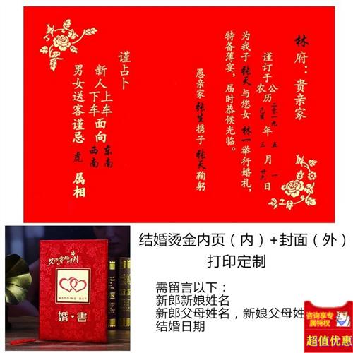 结婚庚帖合婚庚帖婚礼请贴制作纸质报日子喜帖手写民国婚书手写