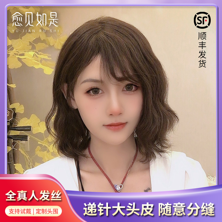 愈见如是递针大头皮波波头轻层次卷发真人发丝辫子发假发套