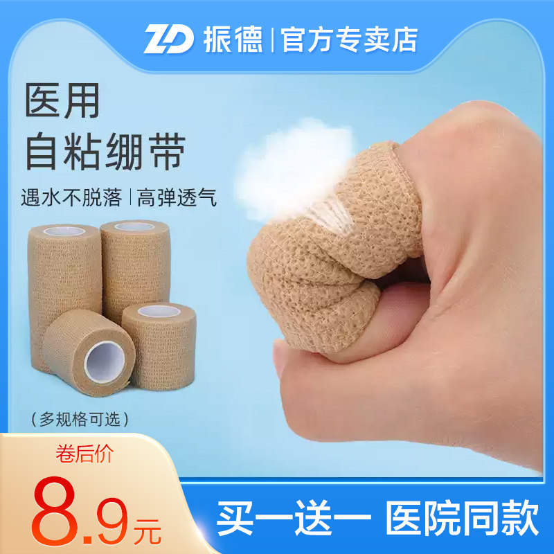 振德医用自粘绷带弹性运动固定加压伤口包扎高弹力应急纱布卷绷带