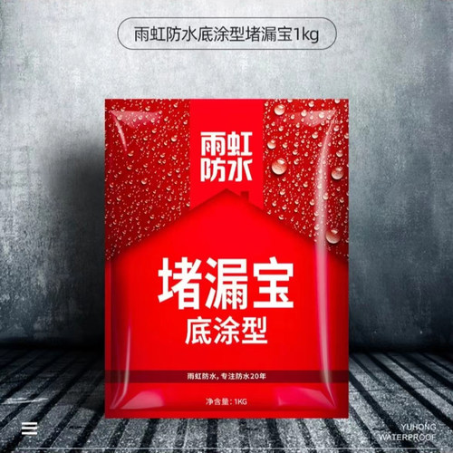 雨虹堵漏宝快干水泥水不漏加固