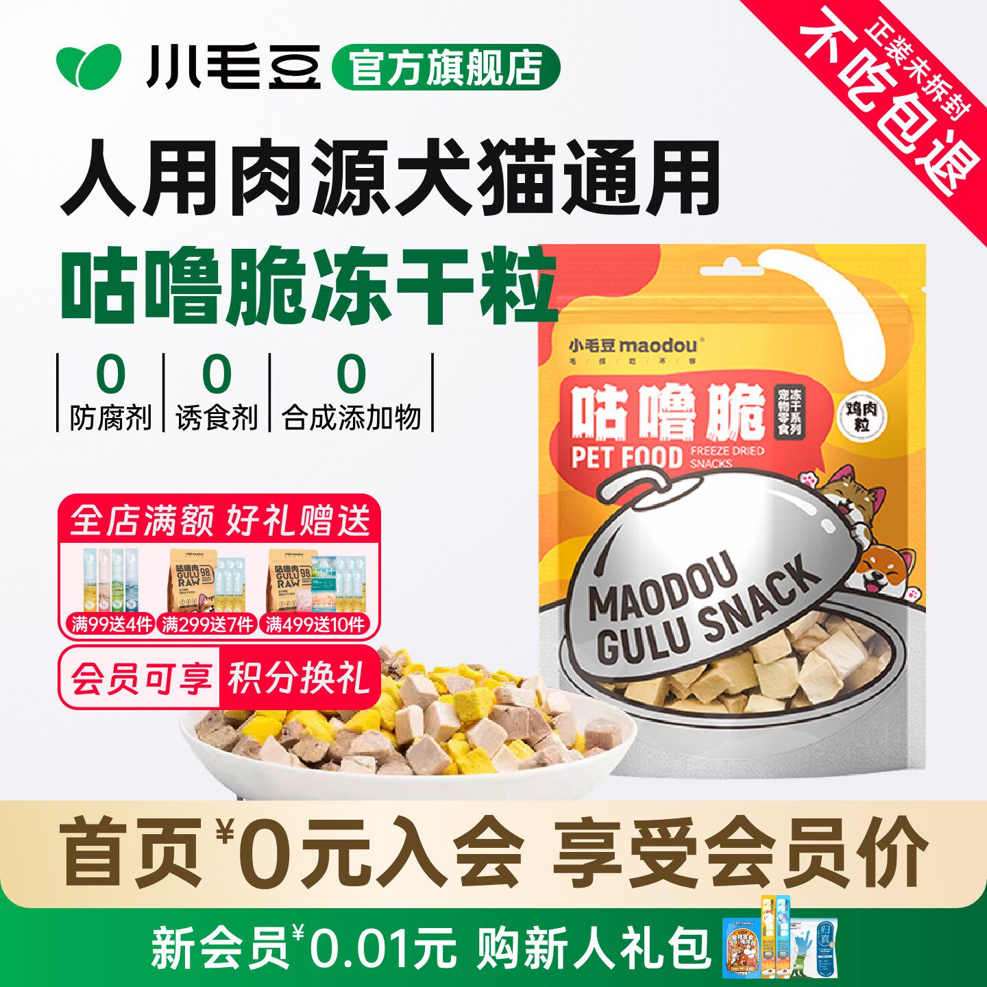 小毛豆冻干猫零食咕噜脆鸡肉粒鹌鹑成猫幼猫纯肉冻猫咪肉风干