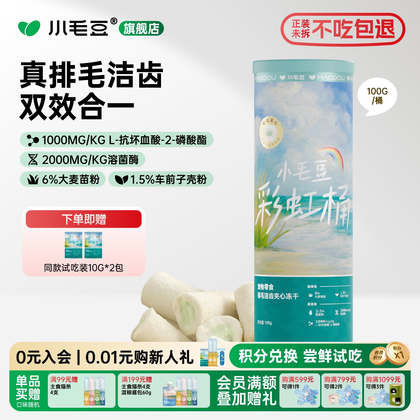 小毛豆排毛洁齿冻干100g图片