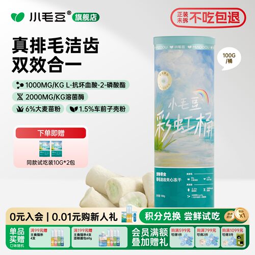小毛豆排毛洁齿冻干100g