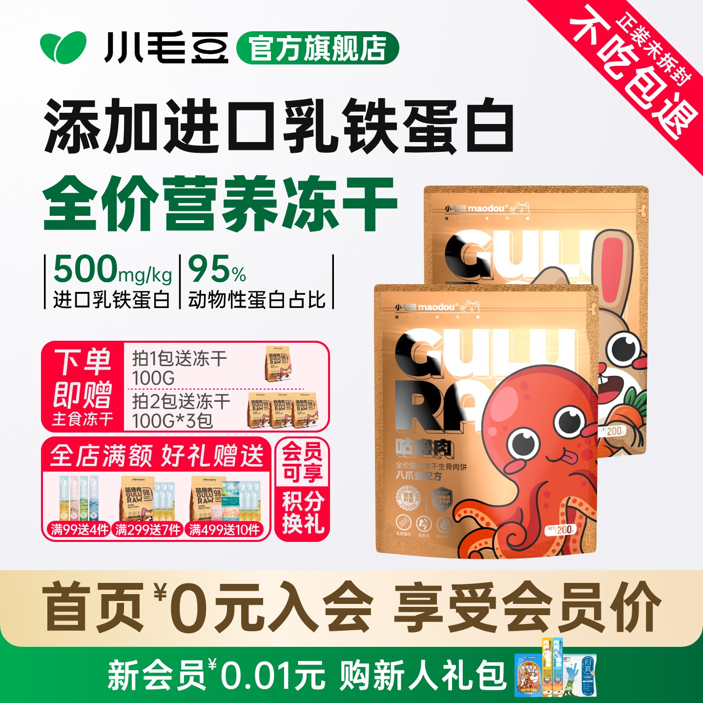 小毛豆生骨肉主食冻干200g