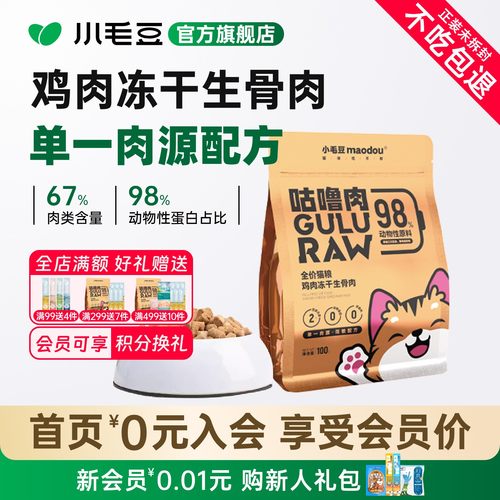 小毛豆猫咪主食冻干100g