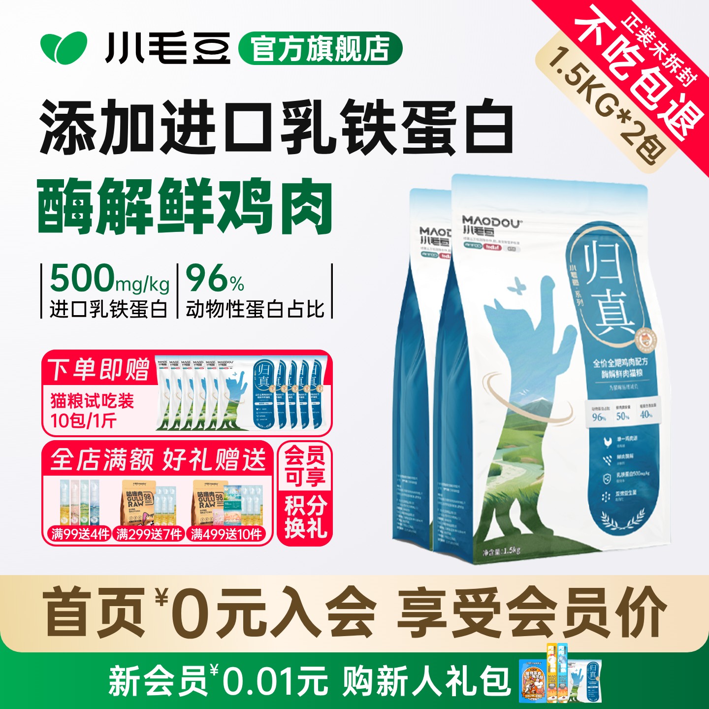 小毛豆归真猫粮组合装