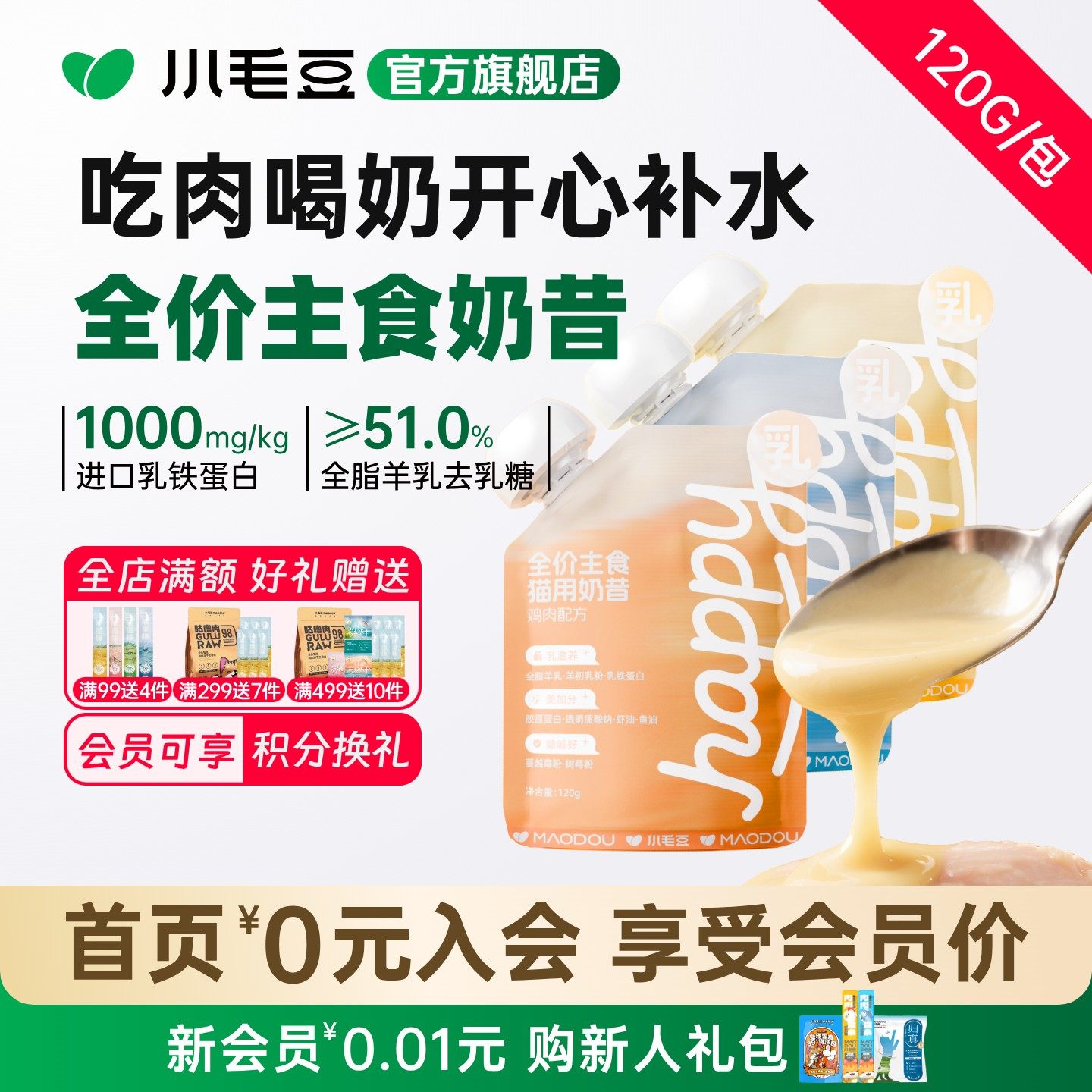 小毛豆happy乳主食羊乳奶昔罐头幼猫零食补水猫湿粮乳铁蛋白汤包