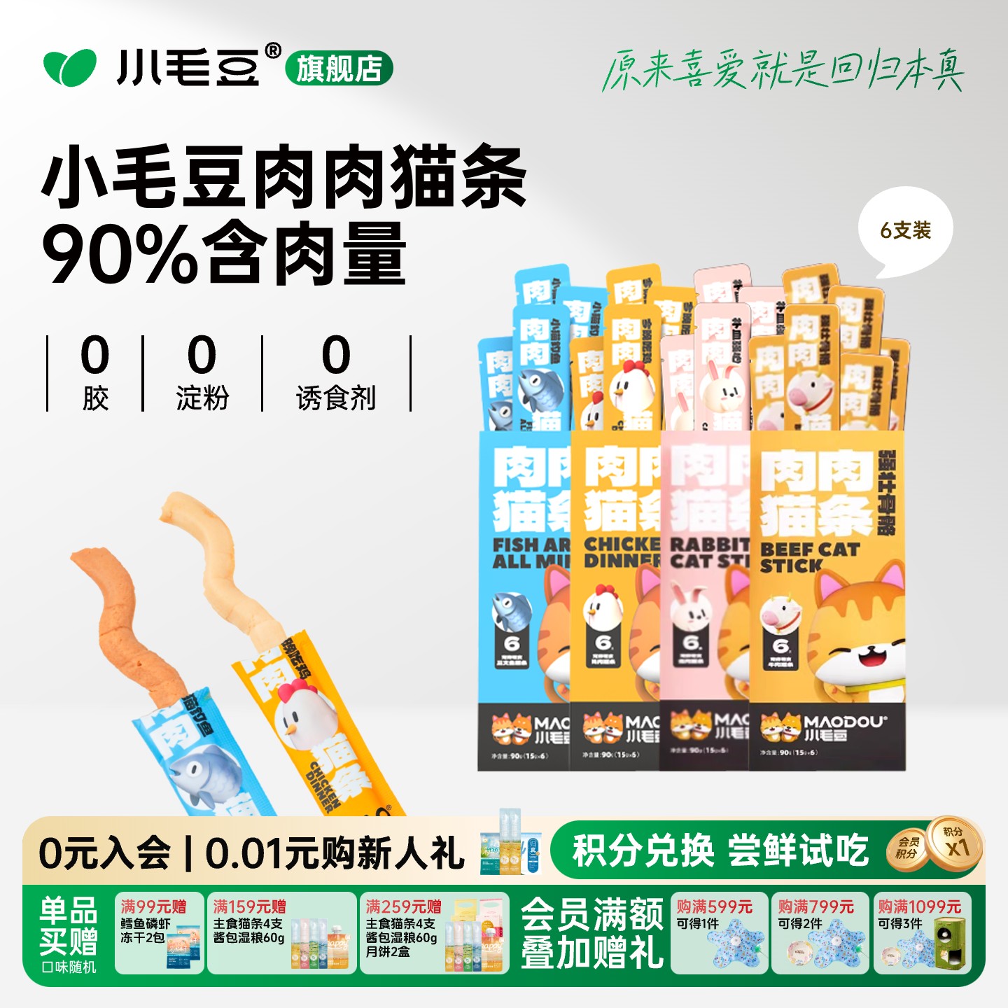 小毛豆肉肉条猫条10盒图片