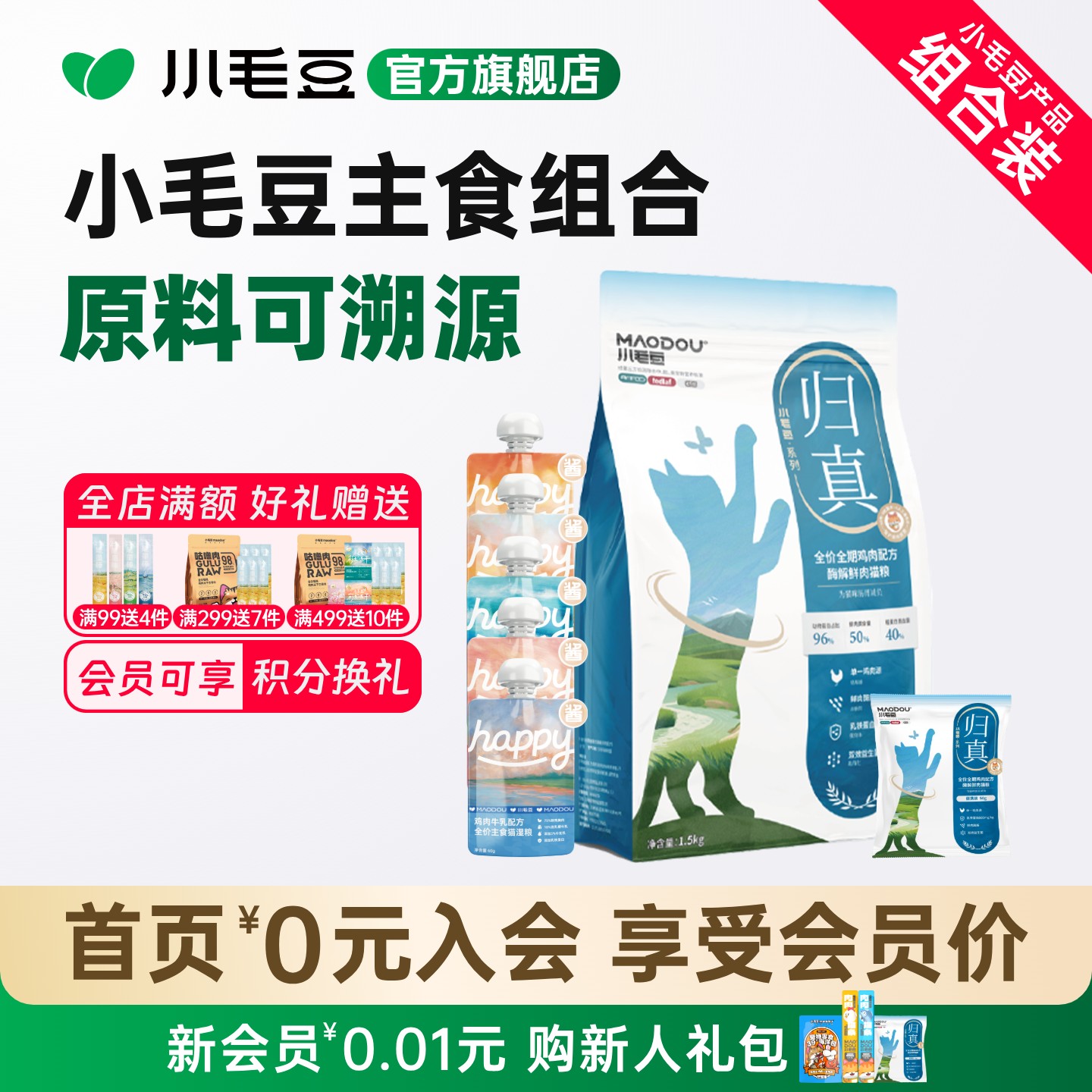 小毛豆猫粮主食酱包组合