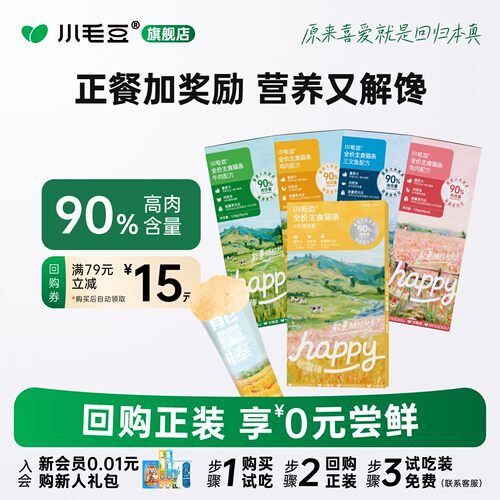小毛豆猫条能量棒6支试用装