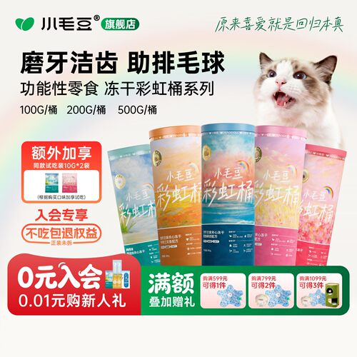 小毛豆主食冻干鳕鱼磷虾彩虹桶