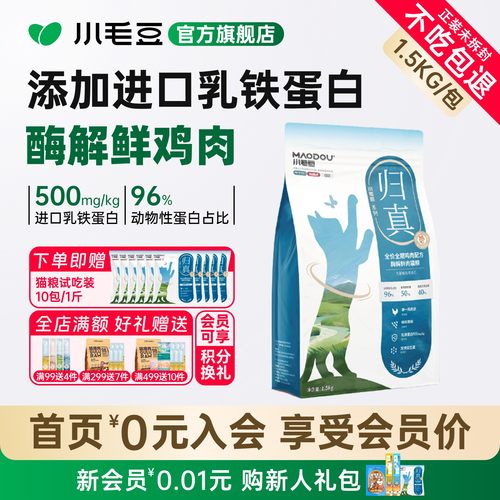 小毛豆归真猫粮乳铁蛋白酶解鲜肉