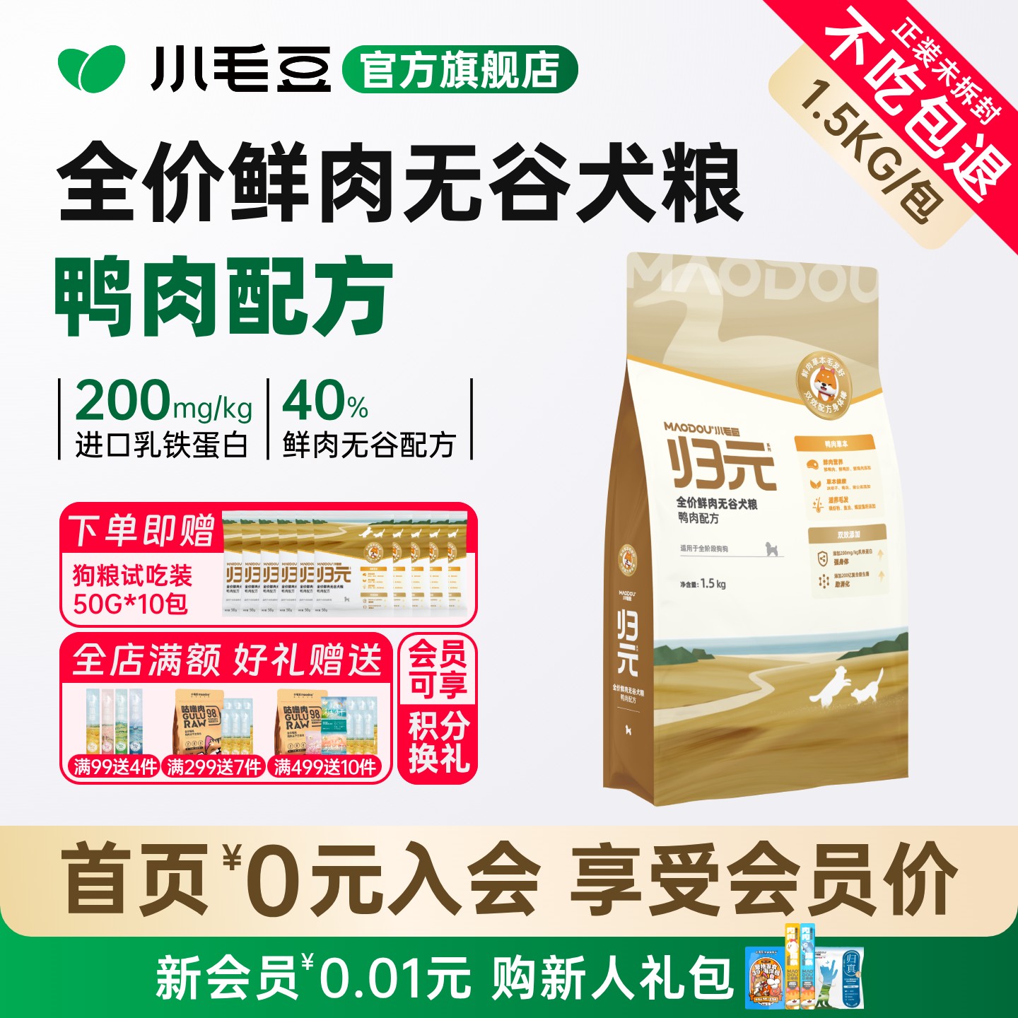 小毛豆归元狗粮1.5kg成幼犬